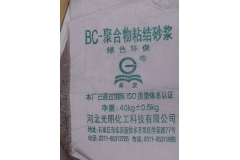 邢台BC-聚合物粘结砂浆
